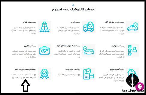 استعلام بیمه آسماری